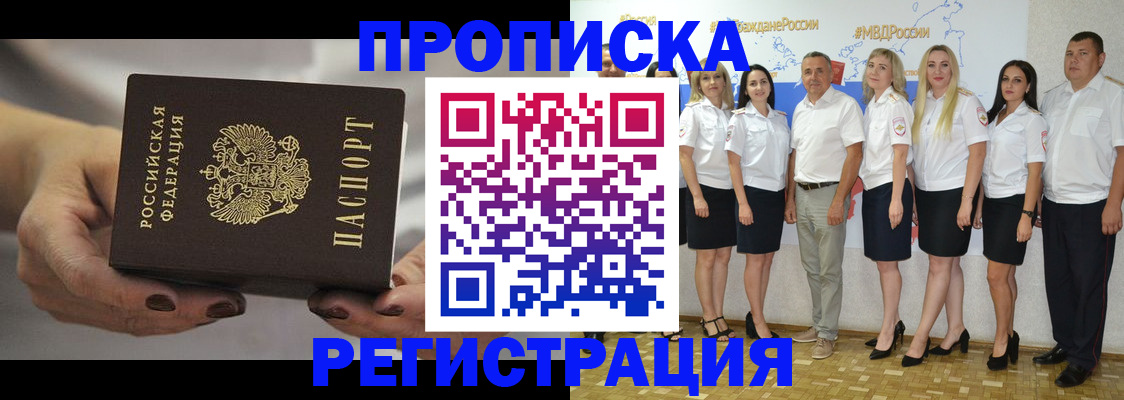 временная регистрация надежно в Реутове