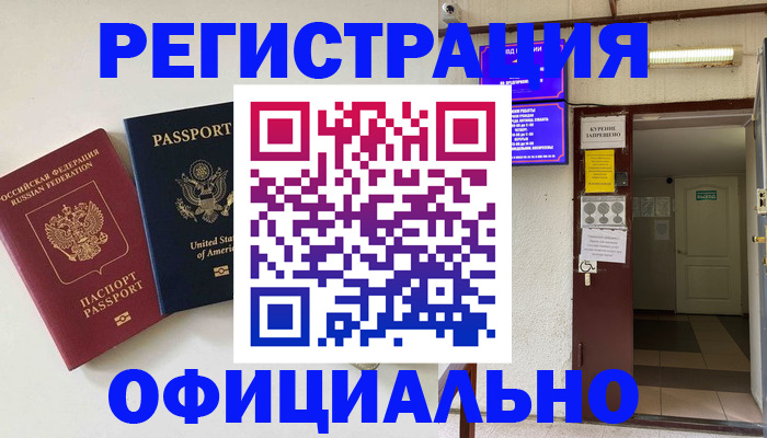 прописка ребенка в Реутове